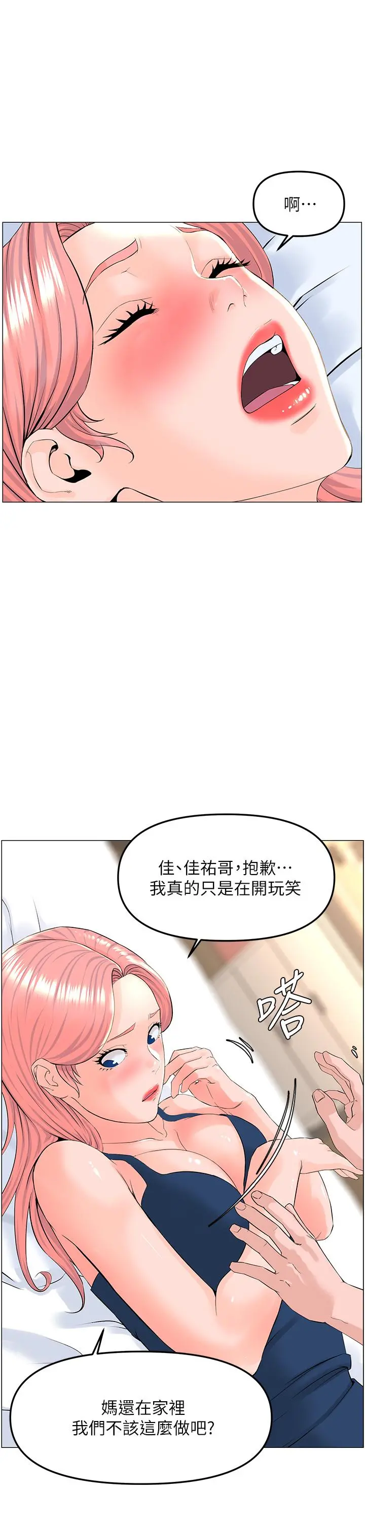 楼上的网美 - 第46话-夏琳的水竟然这么多 - page 5