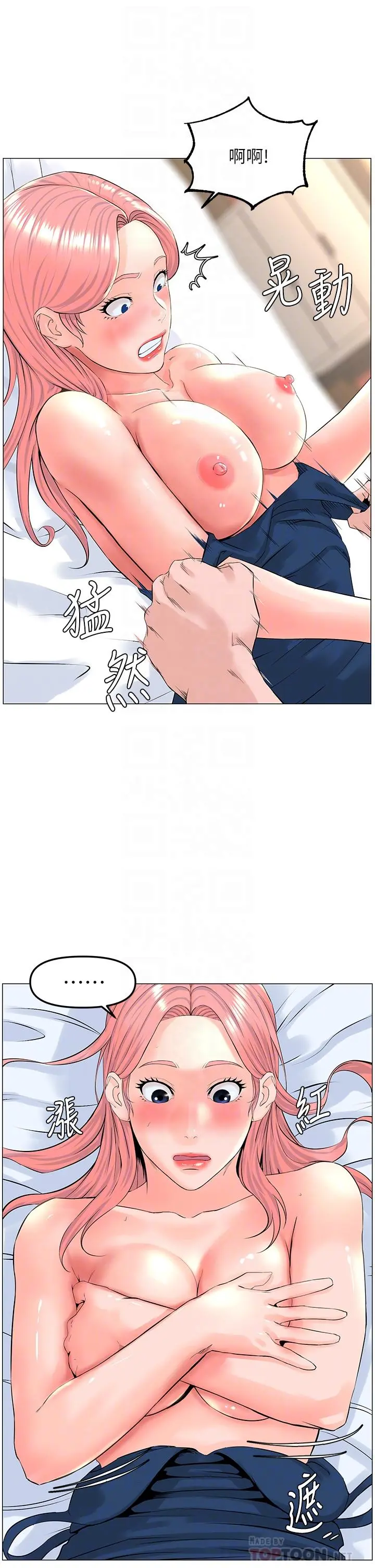 楼上的网美 - 第46话-夏琳的水竟然这么多 - page 8