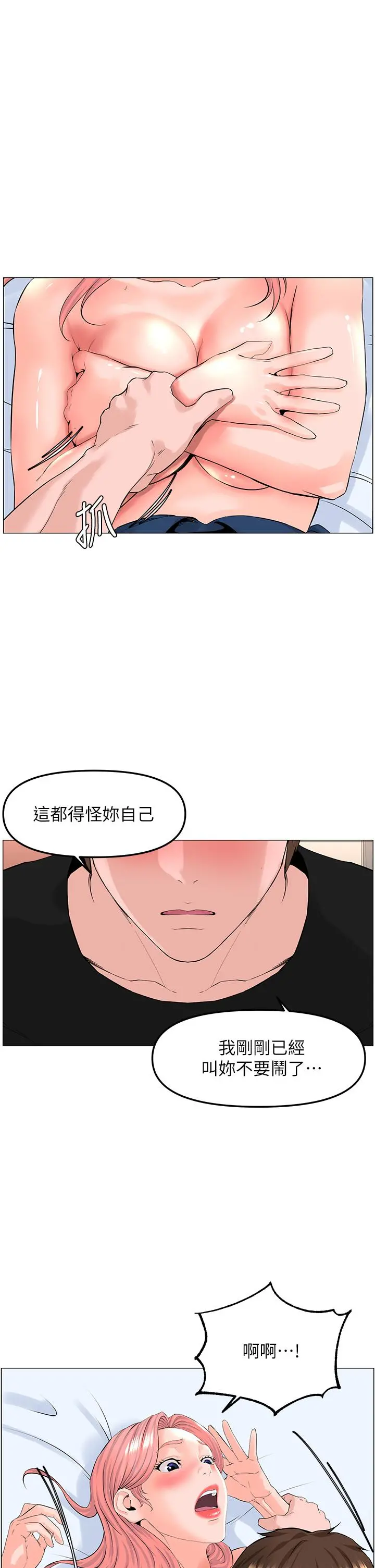 楼上的网美 - 第46话-夏琳的水竟然这么多 - page 9