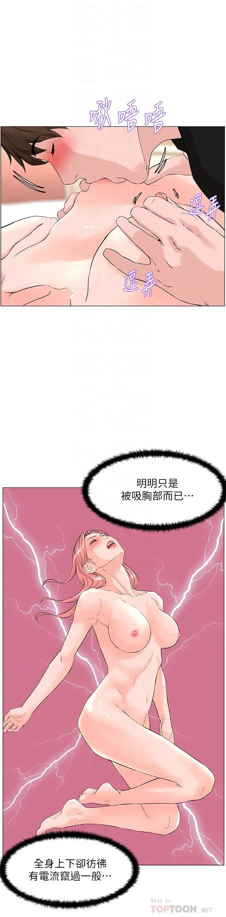 楼上的网美 - 第46话-夏琳的水竟然这么多 - page 12