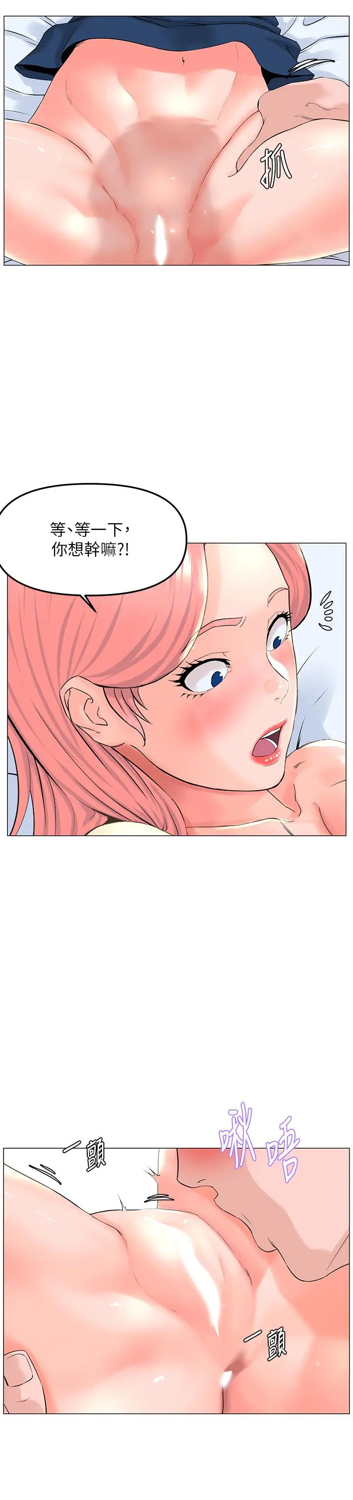 楼上的网美 - 第46话-夏琳的水竟然这么多 - page 15