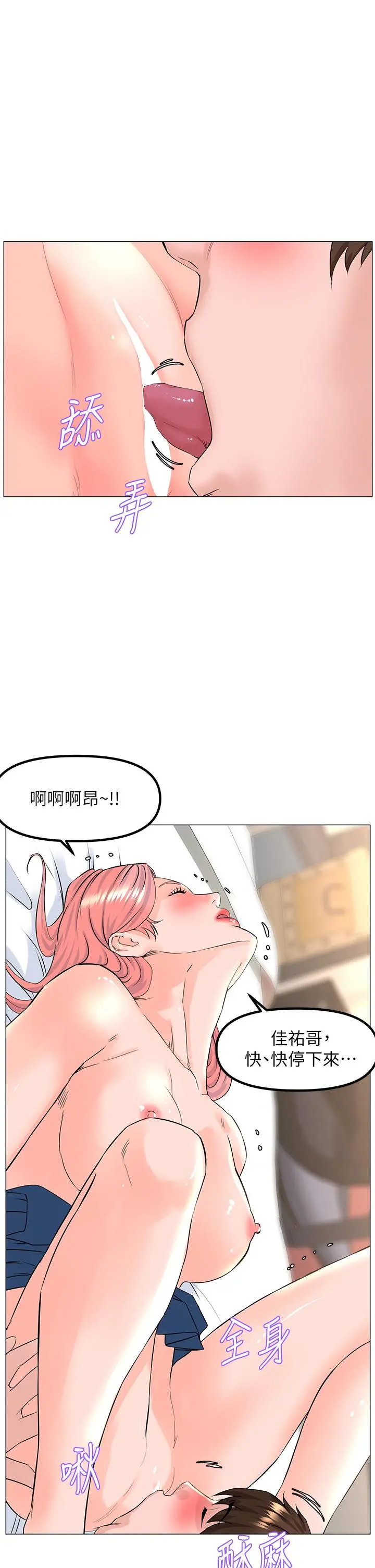 楼上的网美 - 第46话-夏琳的水竟然这么多 - page 24