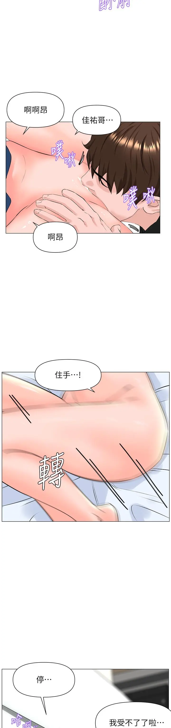 楼上的网美 - 第46话-夏琳的水竟然这么多 - page 25
