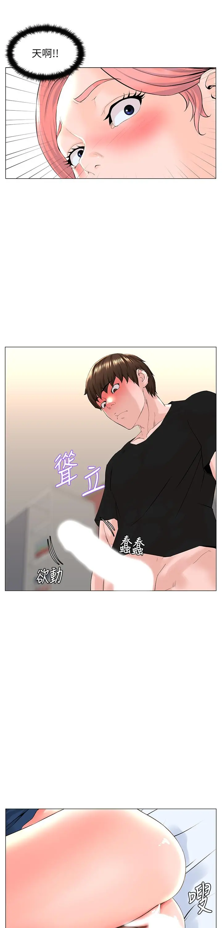 楼上的网美 - 第46话-夏琳的水竟然这么多 - page 28