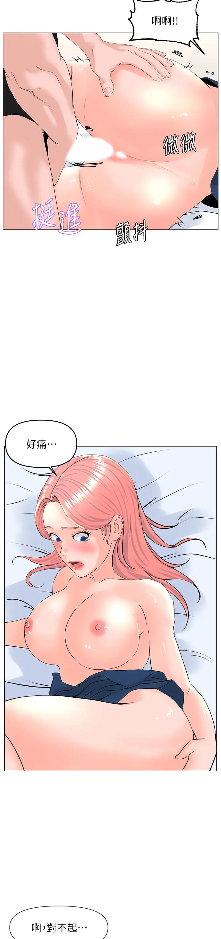 楼上的网美 - 第46话-夏琳的水竟然这么多 - page 30