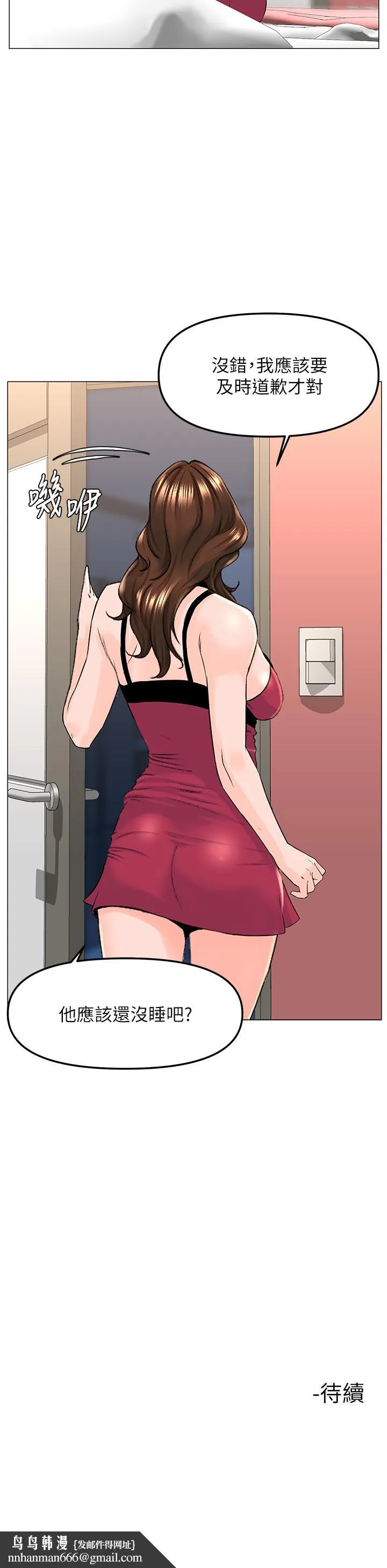 楼上的网美 - 第46话-夏琳的水竟然这么多 - page 37