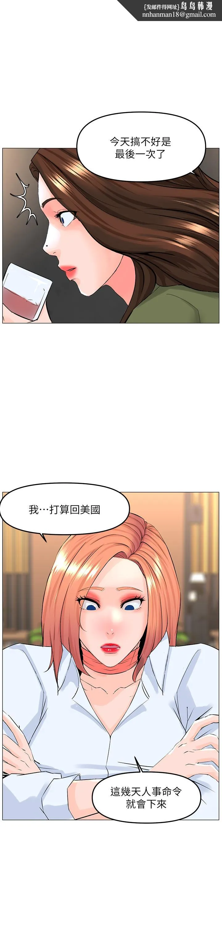 楼上的网美 - 第66话-蒙起眼睛做爱的快感 - page 1