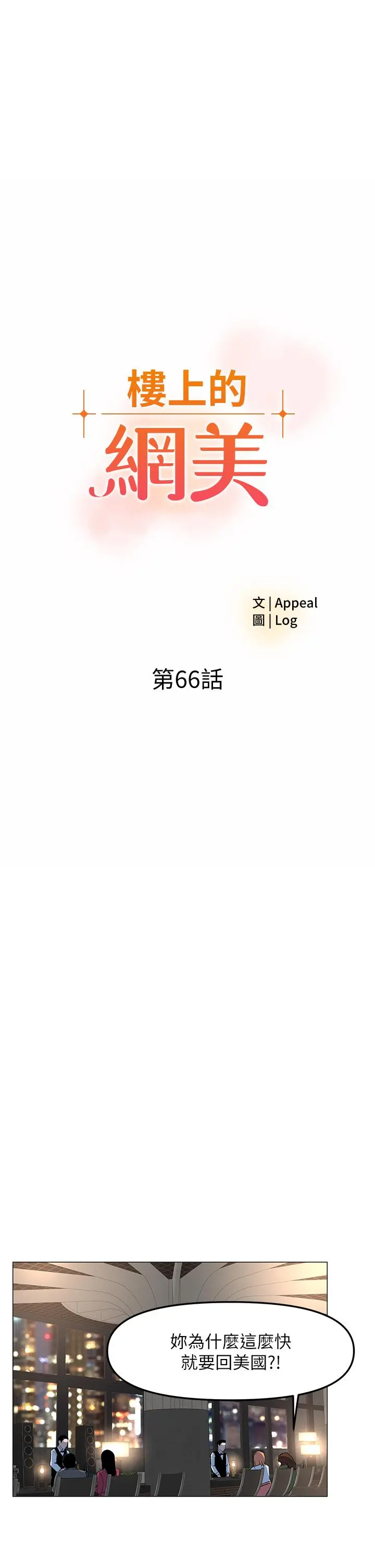 楼上的网美 - 第66话-蒙起眼睛做爱的快感 - page 3