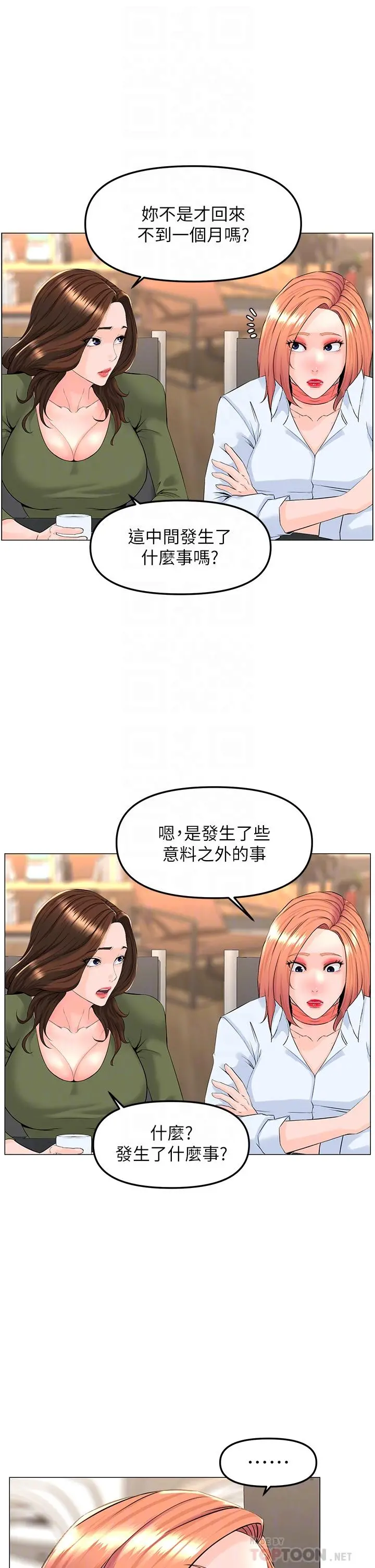 楼上的网美 - 第66话-蒙起眼睛做爱的快感 - page 4