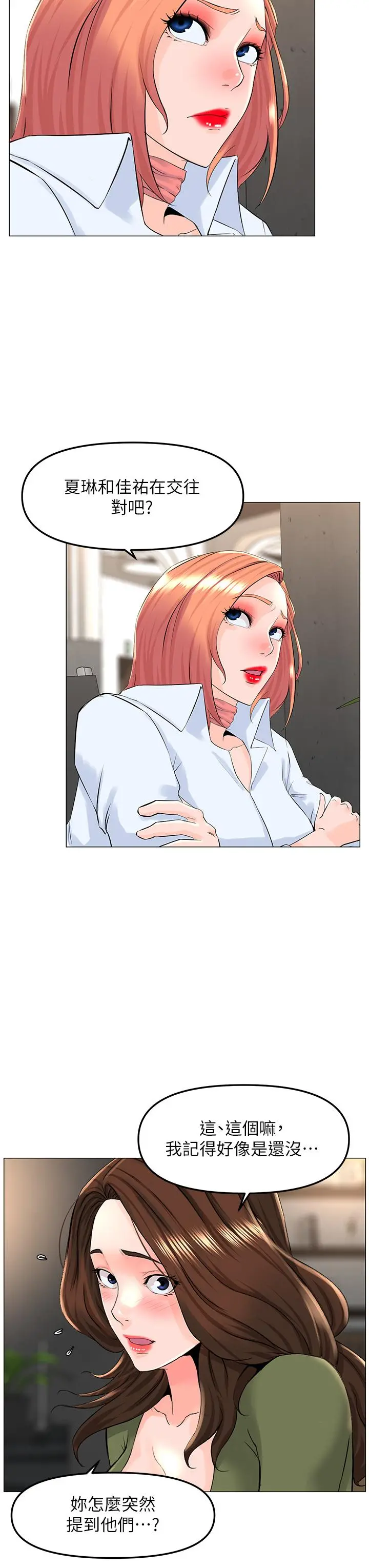楼上的网美 - 第66话-蒙起眼睛做爱的快感 - page 5