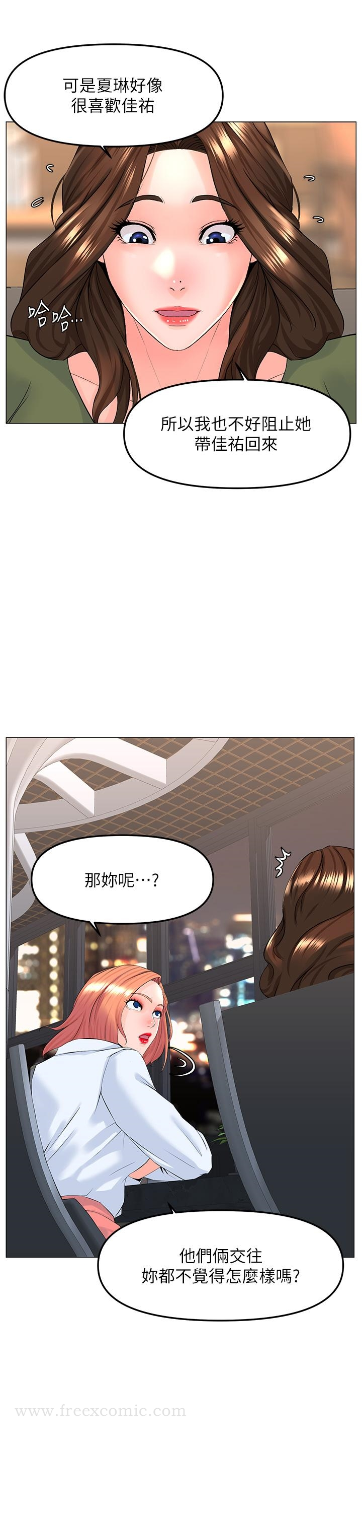 楼上的网美 - 第66话-蒙起眼睛做爱的快感 - page 7