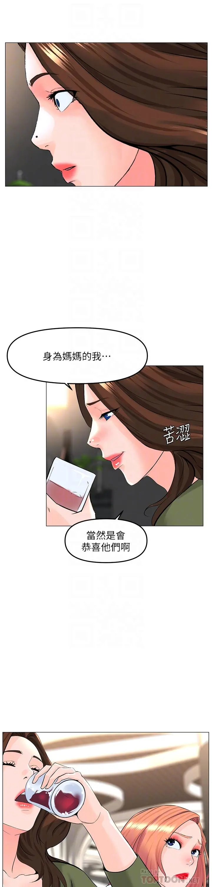 楼上的网美 - 第66话-蒙起眼睛做爱的快感 - page 8