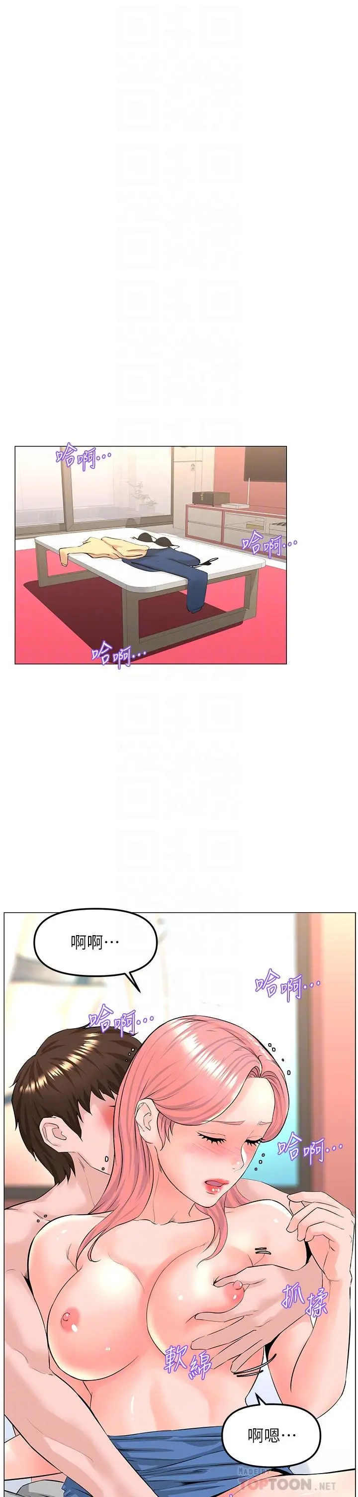 楼上的网美 - 第66话-蒙起眼睛做爱的快感 - page 10