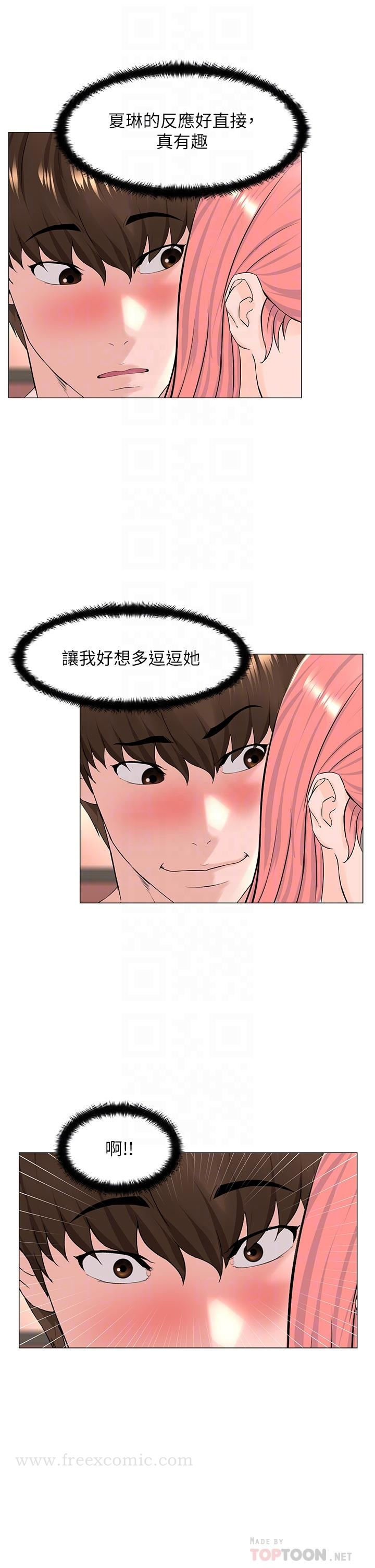 楼上的网美 - 第66话-蒙起眼睛做爱的快感 - page 12