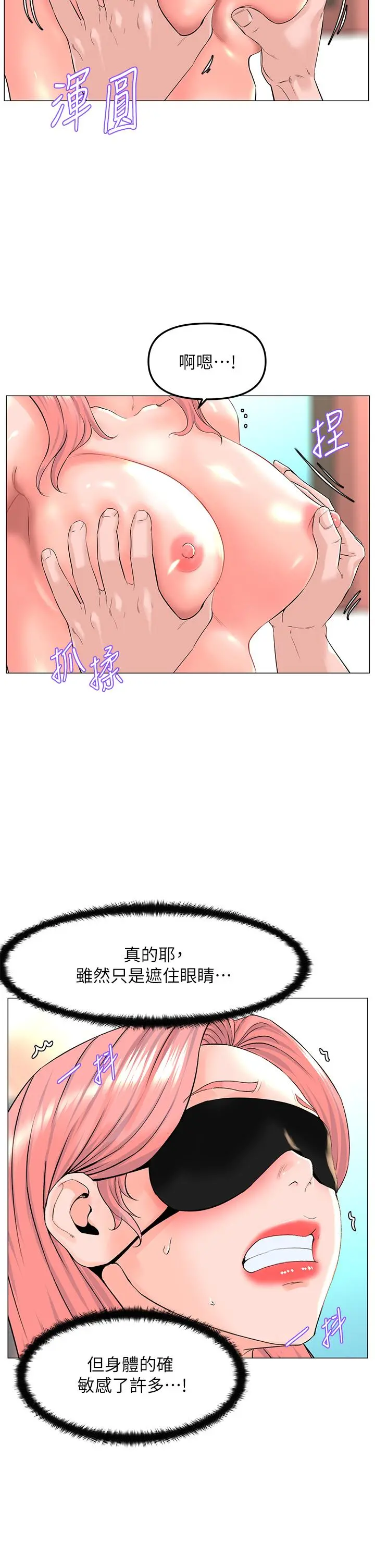 楼上的网美 - 第66话-蒙起眼睛做爱的快感 - page 15