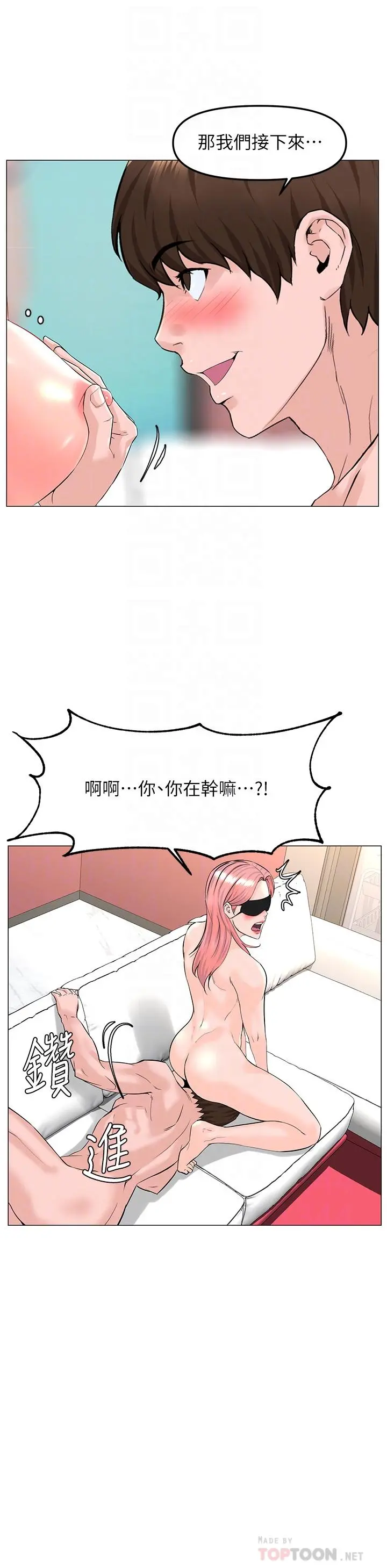 楼上的网美 - 第66话-蒙起眼睛做爱的快感 - page 16