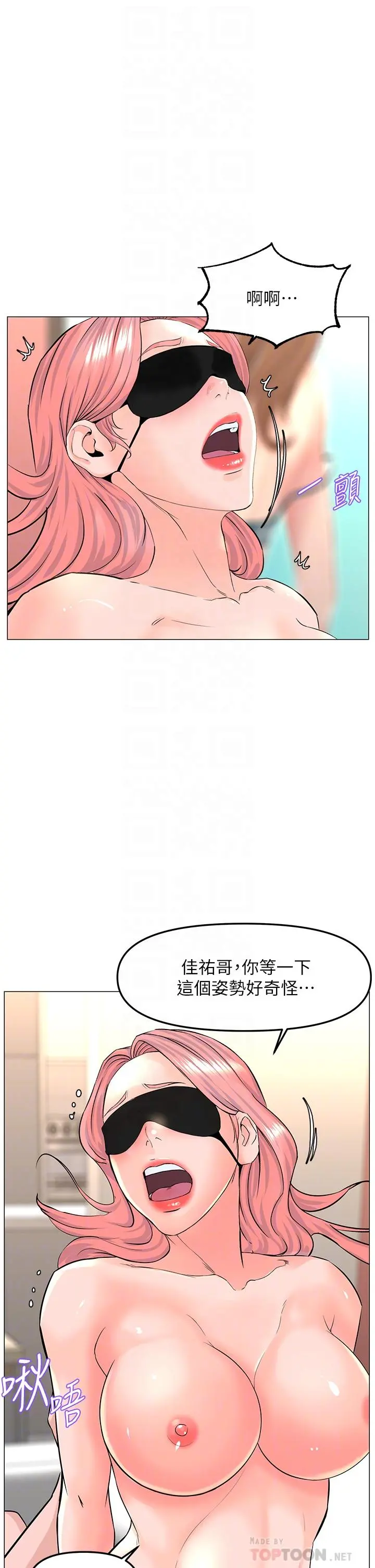 楼上的网美 - 第66话-蒙起眼睛做爱的快感 - page 18
