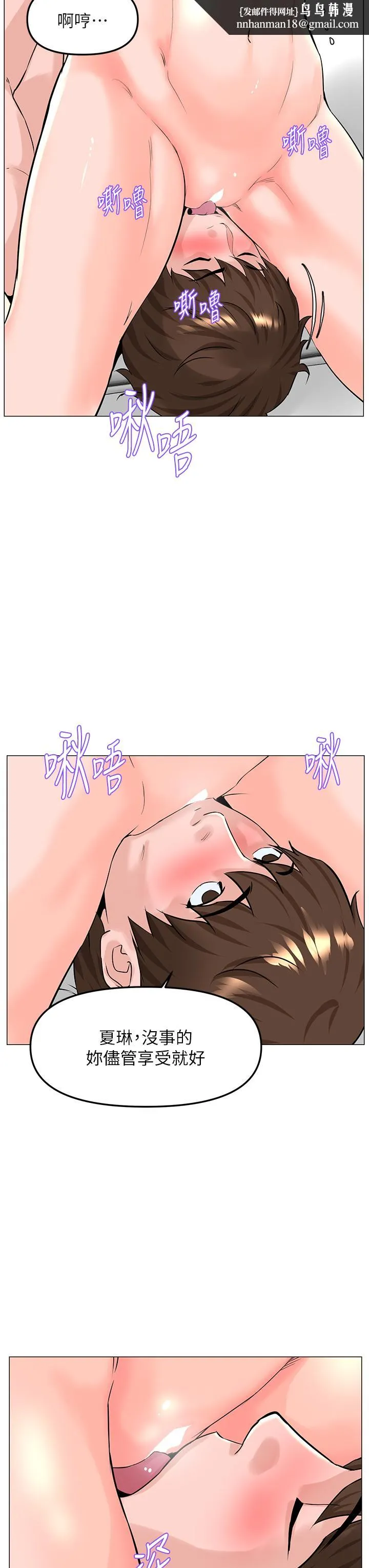 楼上的网美 - 第66话-蒙起眼睛做爱的快感 - page 19