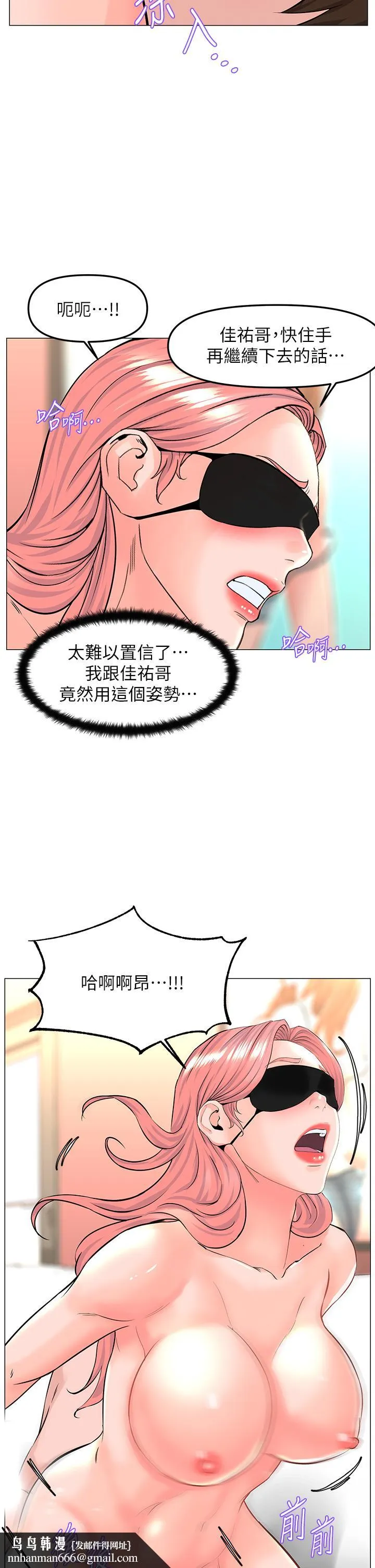 楼上的网美 - 第66话-蒙起眼睛做爱的快感 - page 20