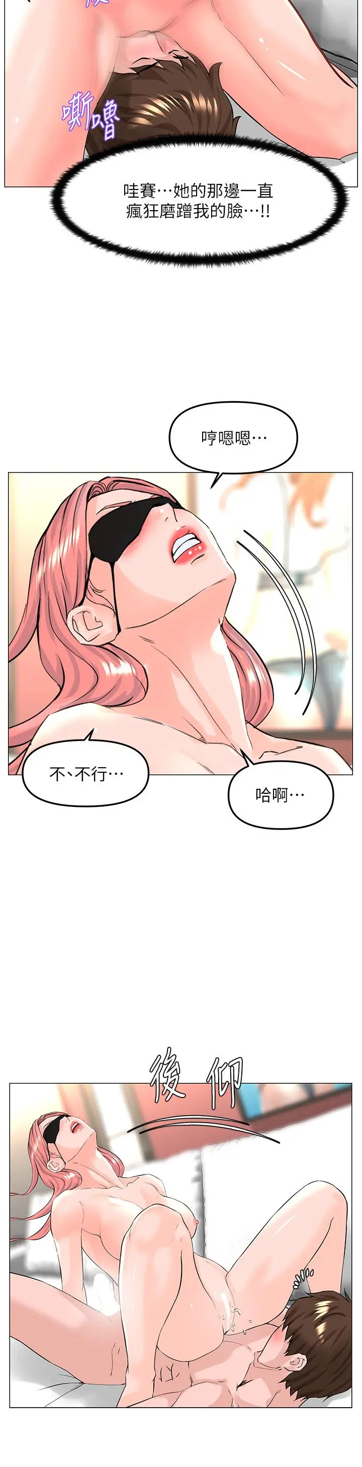 楼上的网美 - 第66话-蒙起眼睛做爱的快感 - page 21