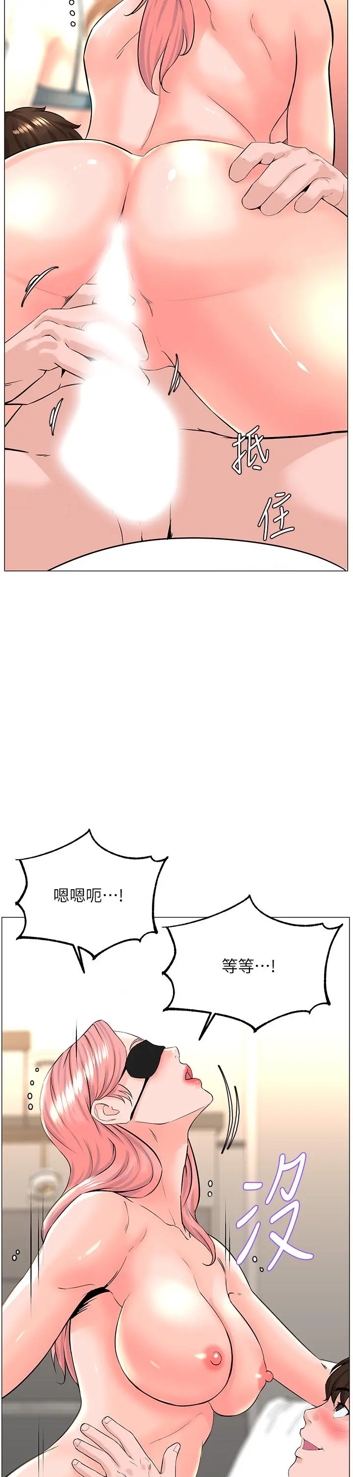 楼上的网美 - 第66话-蒙起眼睛做爱的快感 - page 23