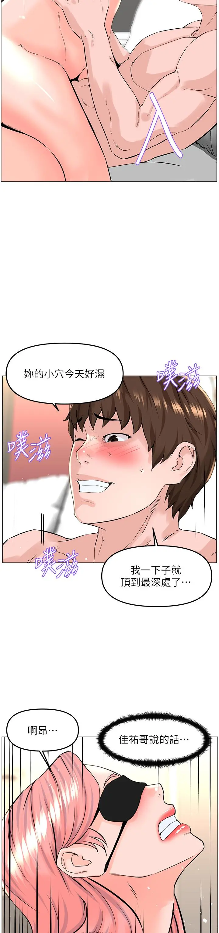 楼上的网美 - 第66话-蒙起眼睛做爱的快感 - page 24