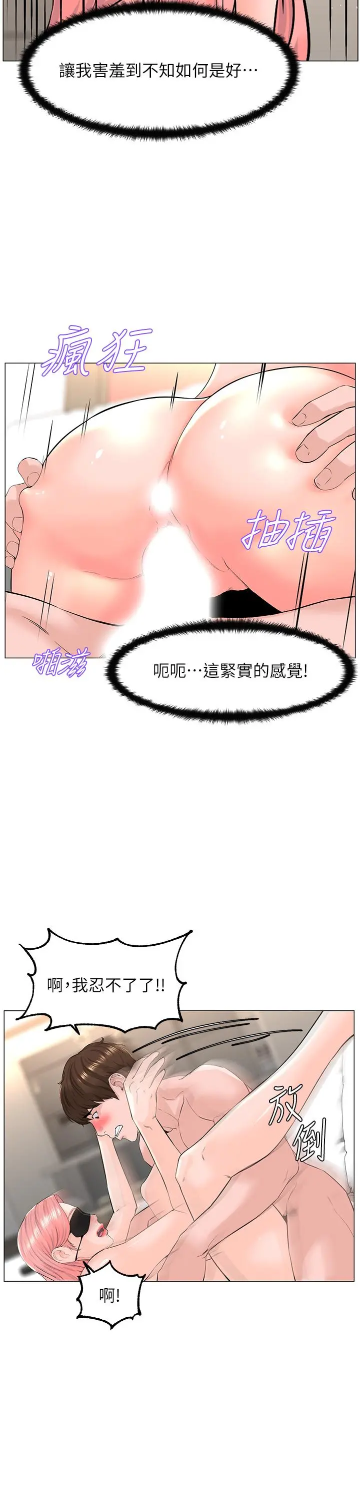楼上的网美 - 第66话-蒙起眼睛做爱的快感 - page 25