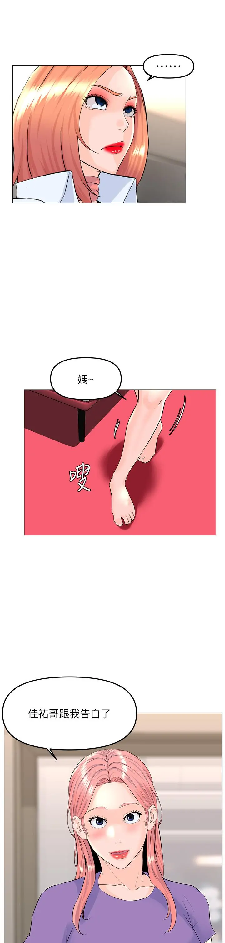 楼上的网美 - 第66话-蒙起眼睛做爱的快感 - page 32