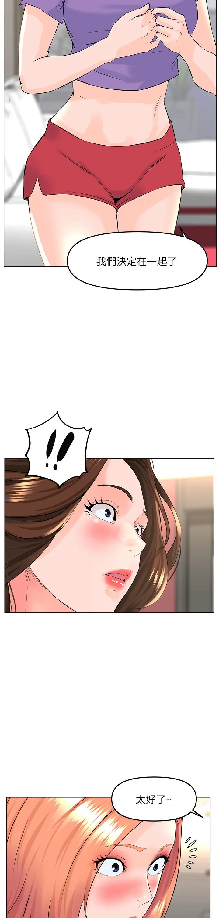 楼上的网美 - 第66话-蒙起眼睛做爱的快感 - page 33