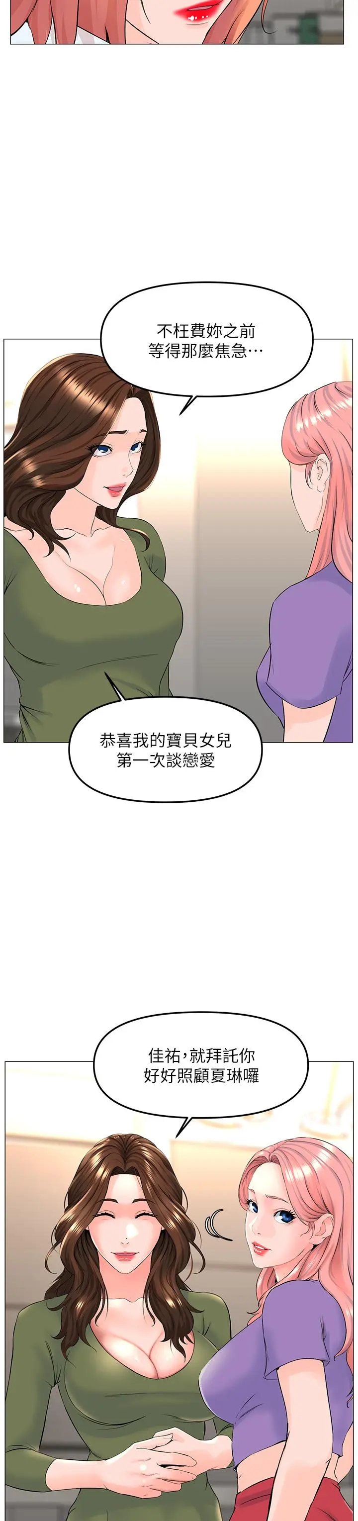 楼上的网美 - 第66话-蒙起眼睛做爱的快感 - page 34