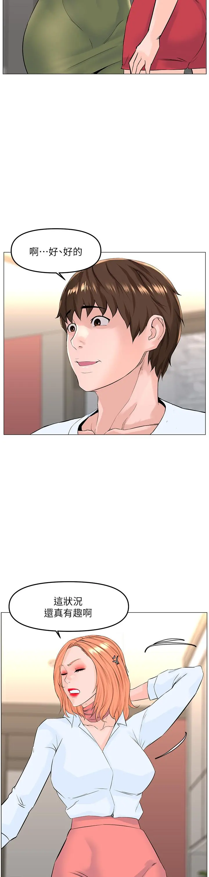 楼上的网美 - 第66话-蒙起眼睛做爱的快感 - page 35