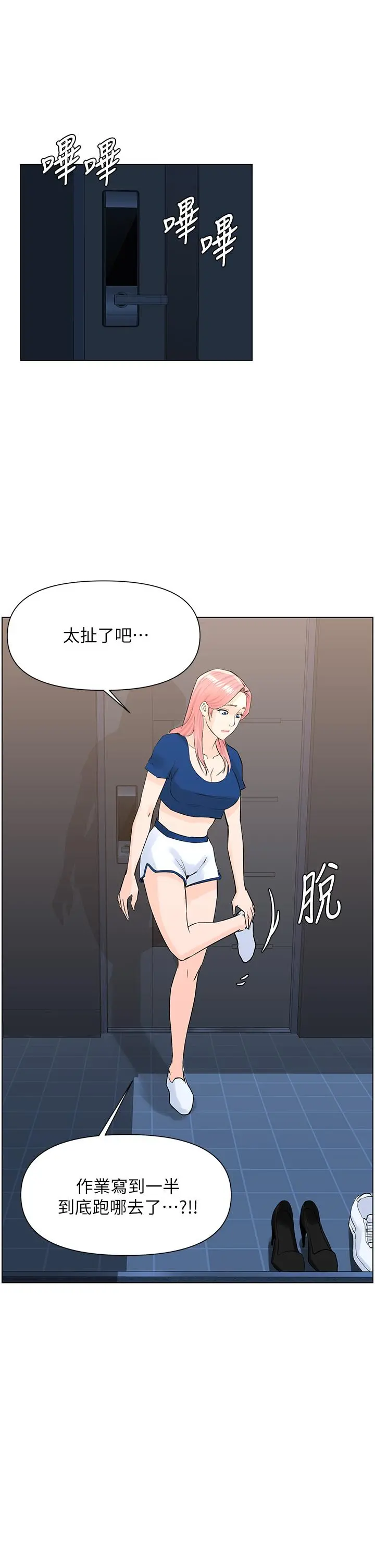 楼上的网美 - 第17话-今晚不想让你走 - page 2