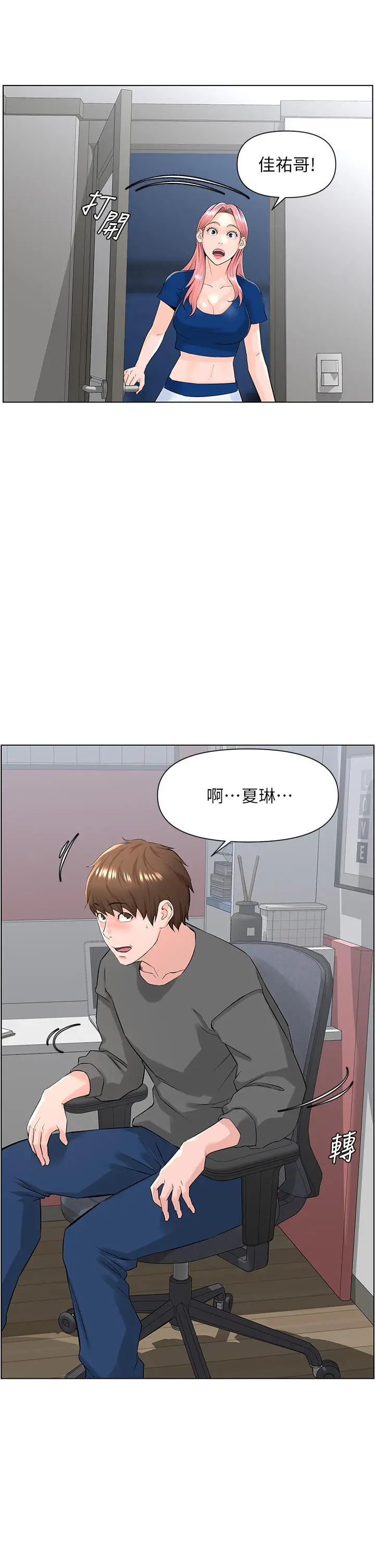 楼上的网美 - 第17话-今晚不想让你走 - page 5