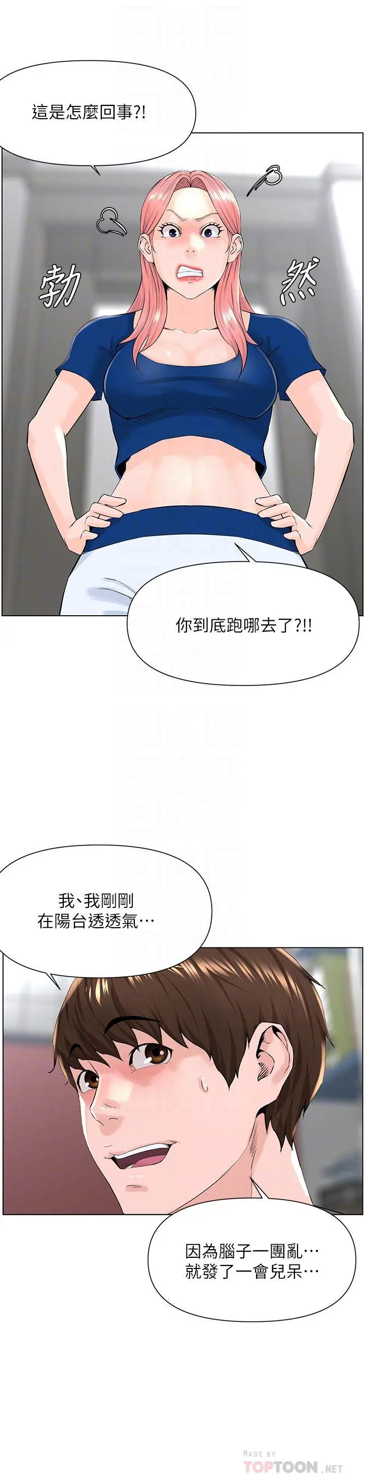 楼上的网美 - 第17话-今晚不想让你走 - page 6