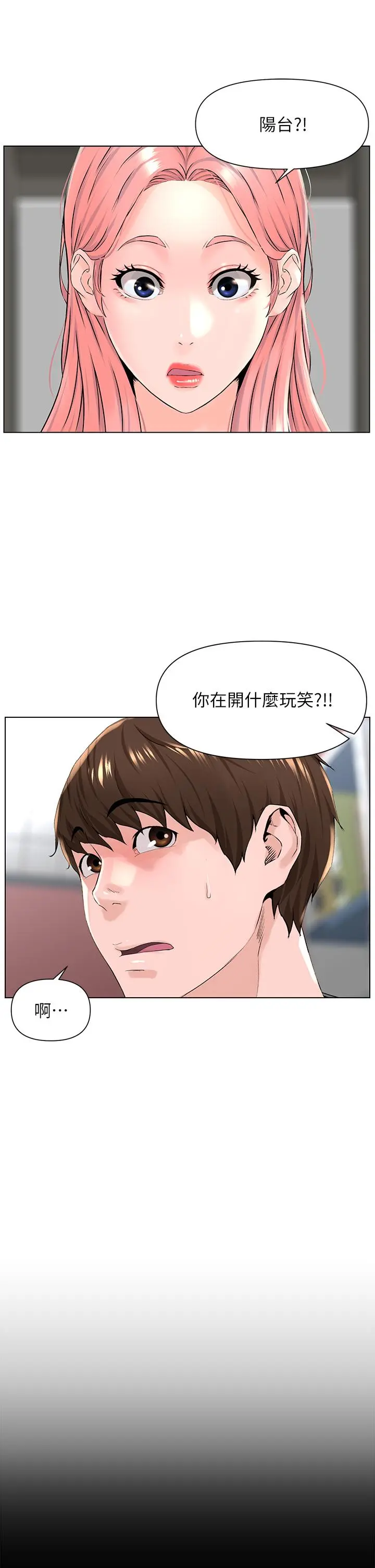 楼上的网美 - 第17话-今晚不想让你走 - page 7