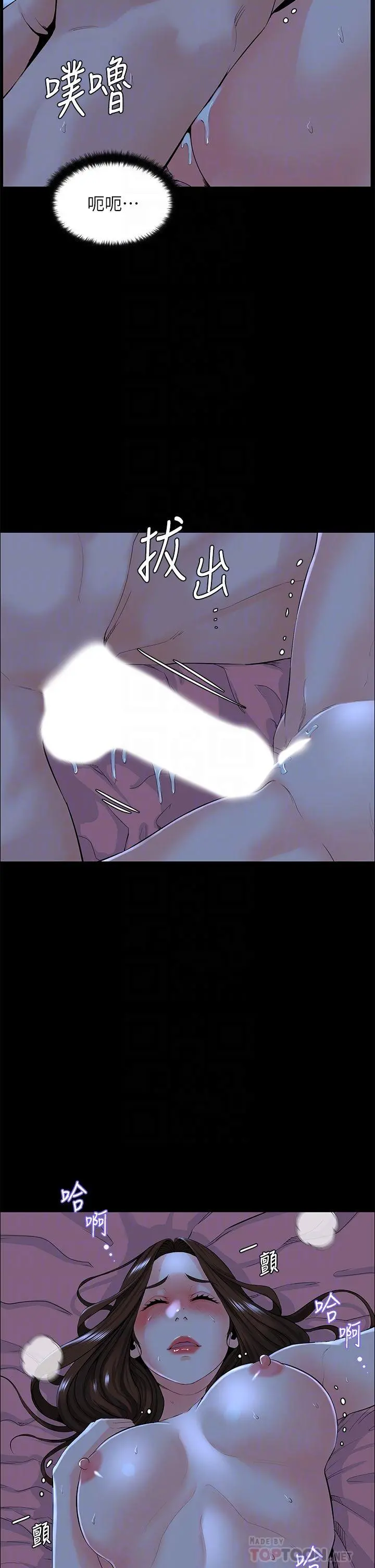 楼上的网美 - 第17话-今晚不想让你走 - page 10