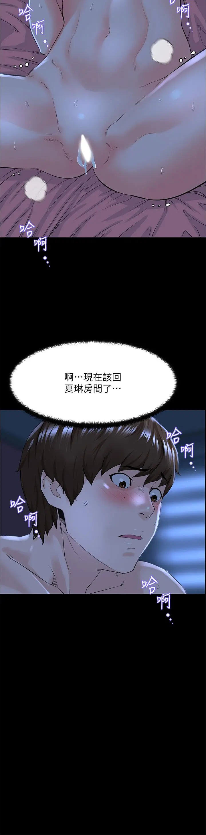 楼上的网美 - 第17话-今晚不想让你走 - page 11