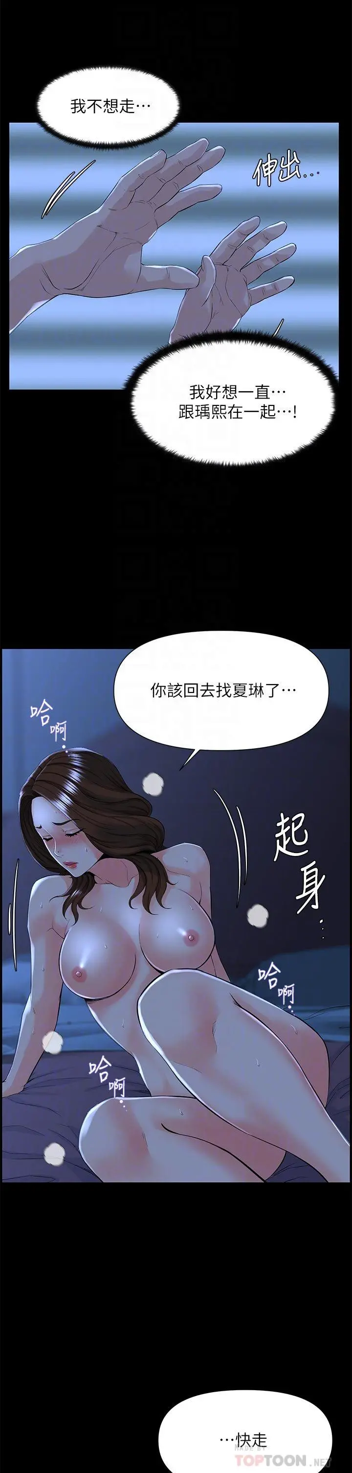 楼上的网美 - 第17话-今晚不想让你走 - page 12