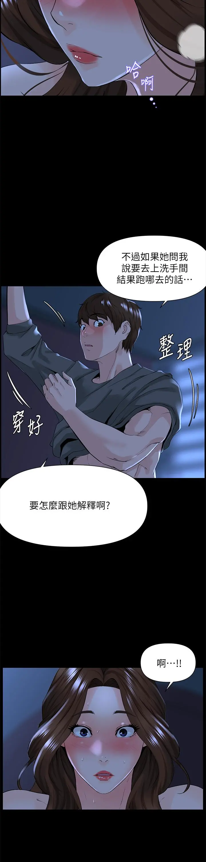 楼上的网美 - 第17话-今晚不想让你走 - page 15