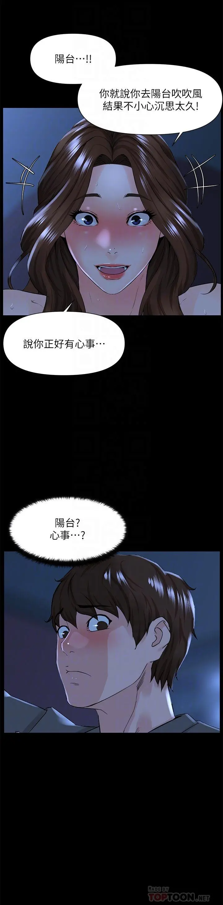 楼上的网美 - 第17话-今晚不想让你走 - page 16