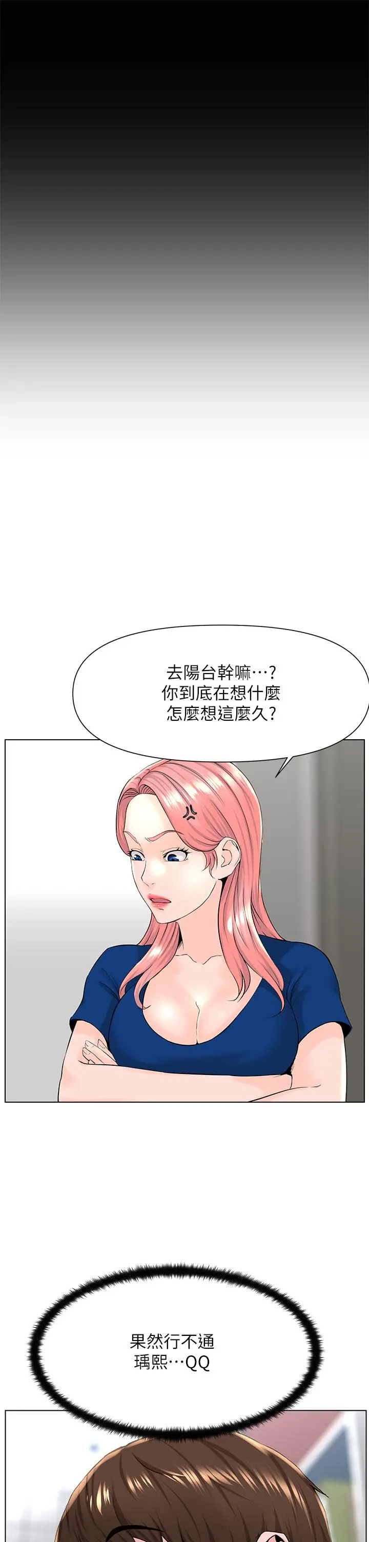 楼上的网美 - 第17话-今晚不想让你走 - page 17