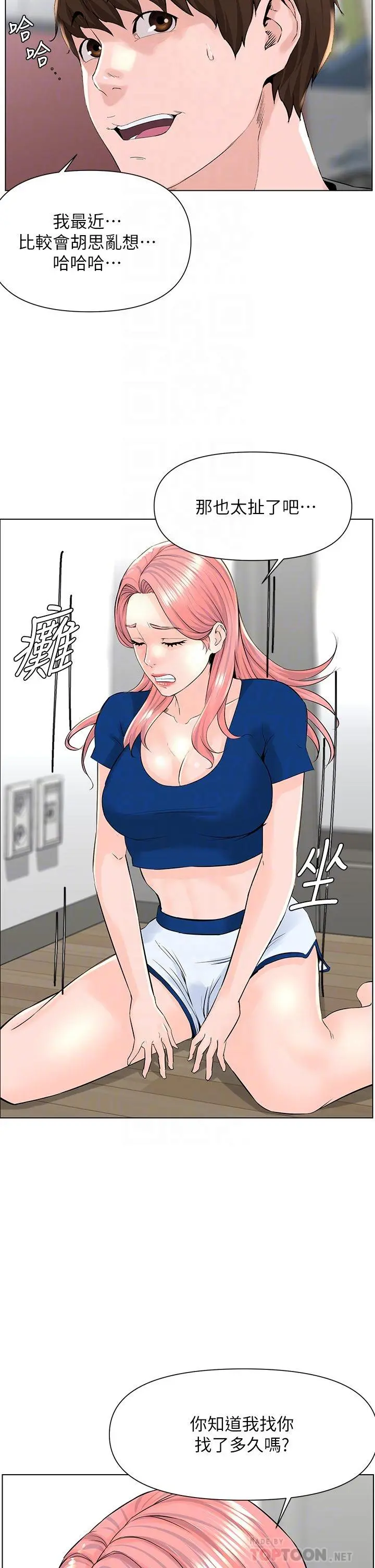 楼上的网美 - 第17话-今晚不想让你走 - page 18