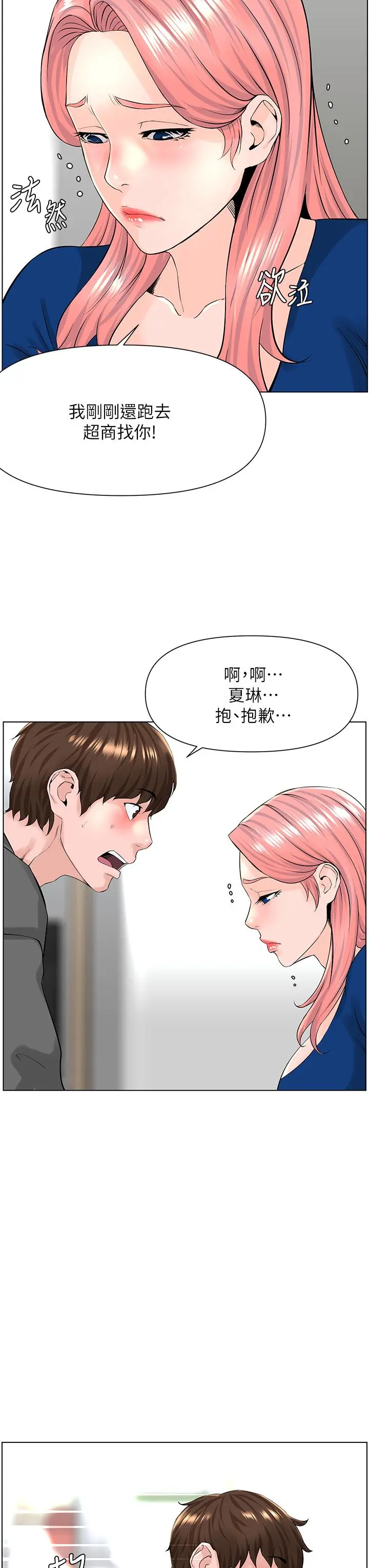 楼上的网美 - 第17话-今晚不想让你走 - page 19