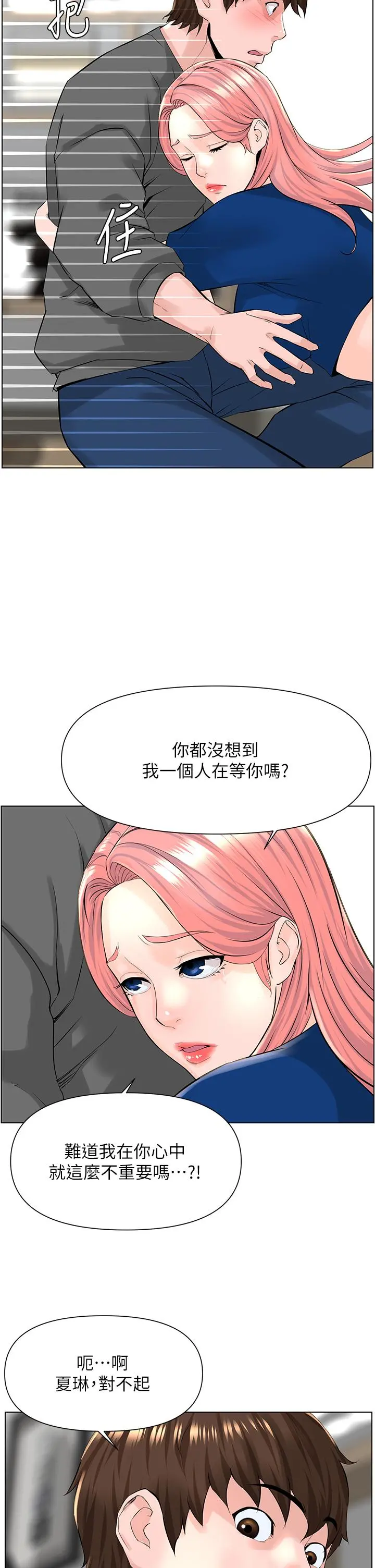 楼上的网美 - 第17话-今晚不想让你走 - page 20