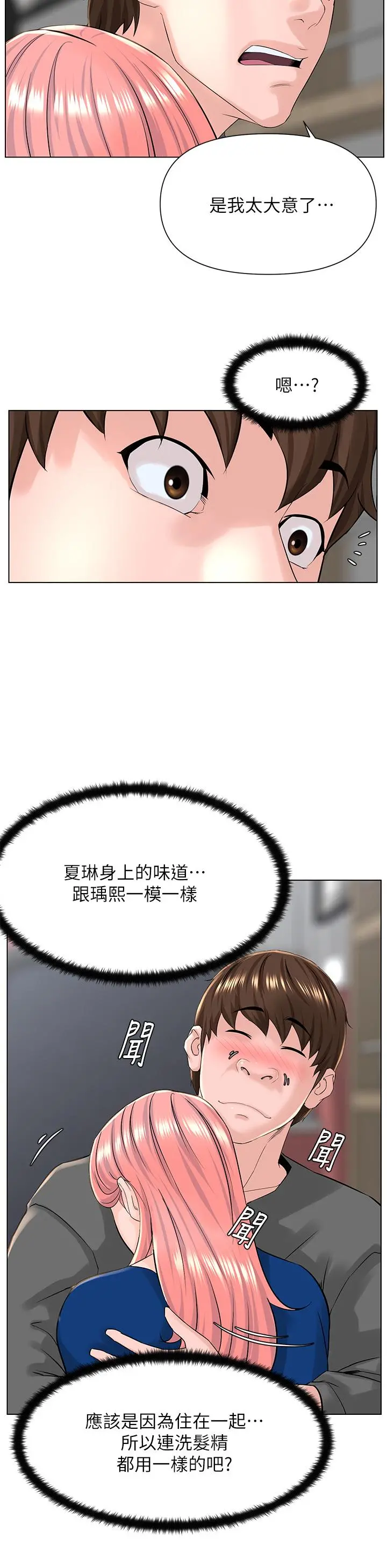 楼上的网美 - 第17话-今晚不想让你走 - page 21