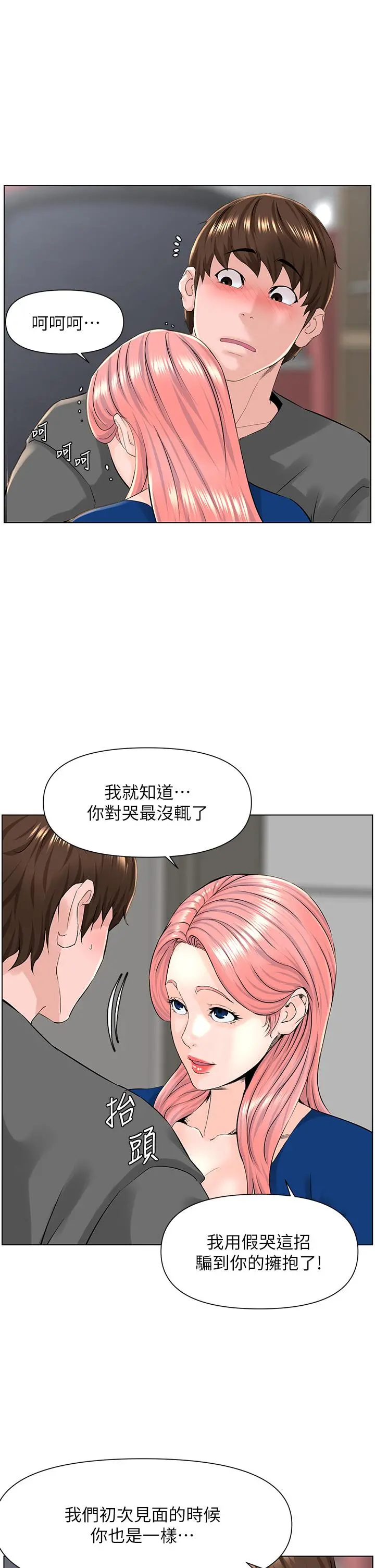 楼上的网美 - 第17话-今晚不想让你走 - page 22