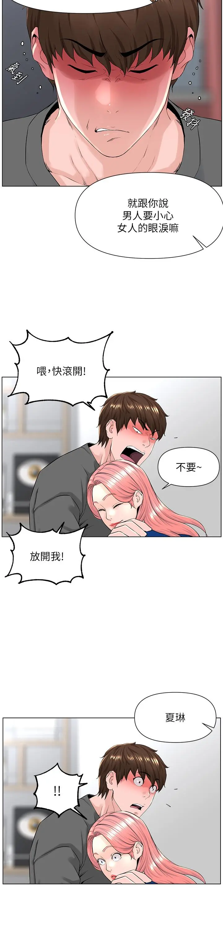 楼上的网美 - 第17话-今晚不想让你走 - page 23