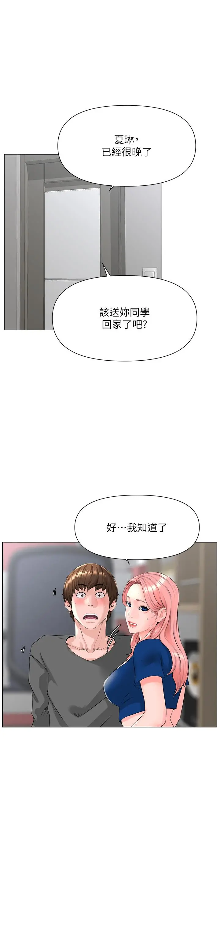 楼上的网美 - 第17话-今晚不想让你走 - page 24