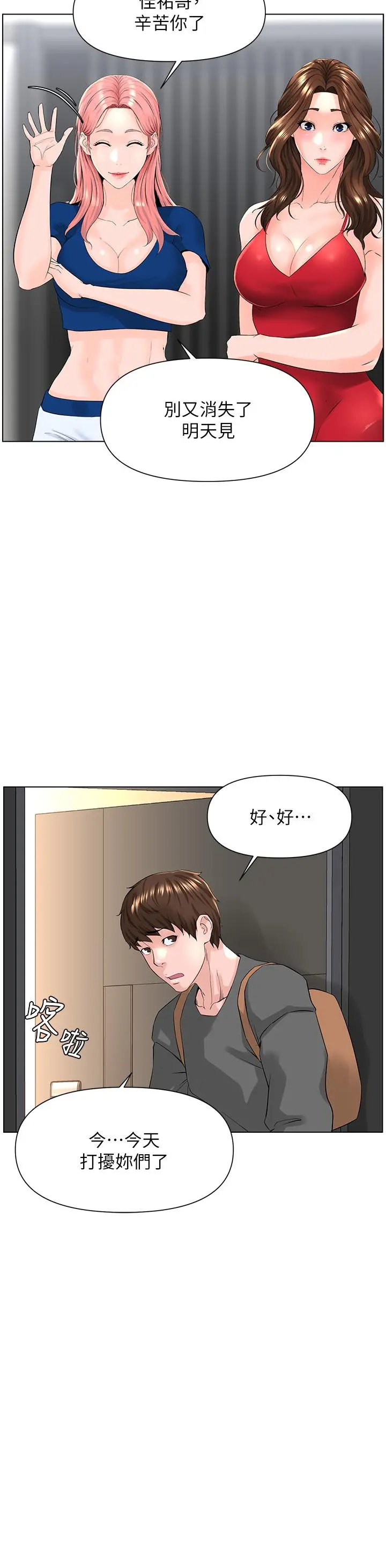 楼上的网美 - 第17话-今晚不想让你走 - page 26