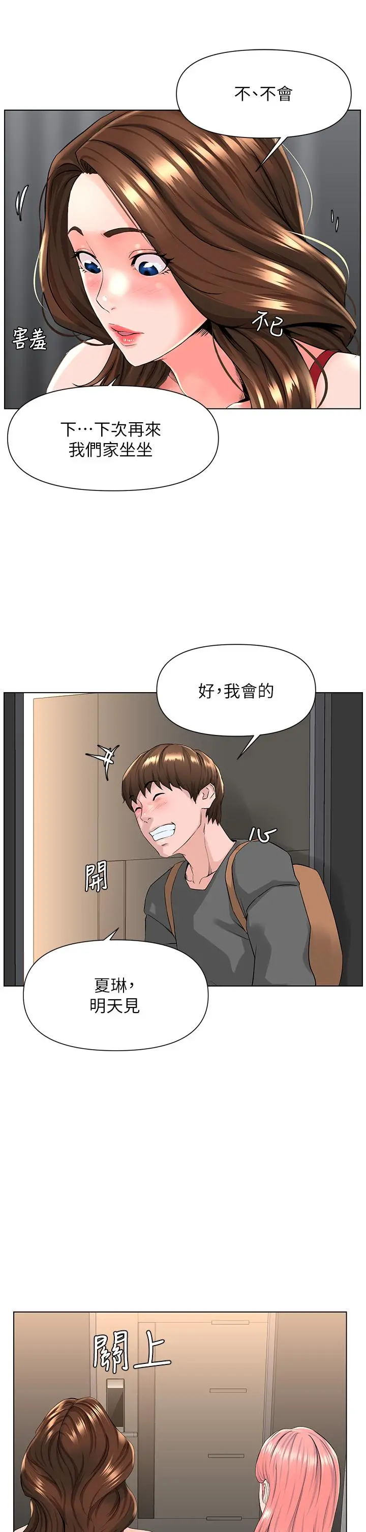 楼上的网美 - 第17话-今晚不想让你走 - page 27